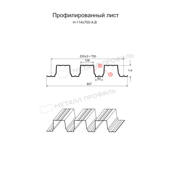 Профилированный лист Н-114х750-A (ПЭ-01-9003-1)