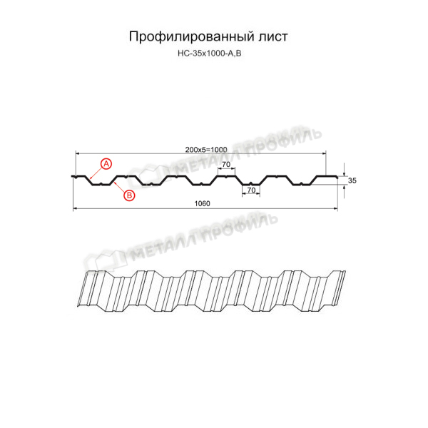 Профилированный лист НС-35х1000-B NormanMP (ПЭ-01-9006-0,5)